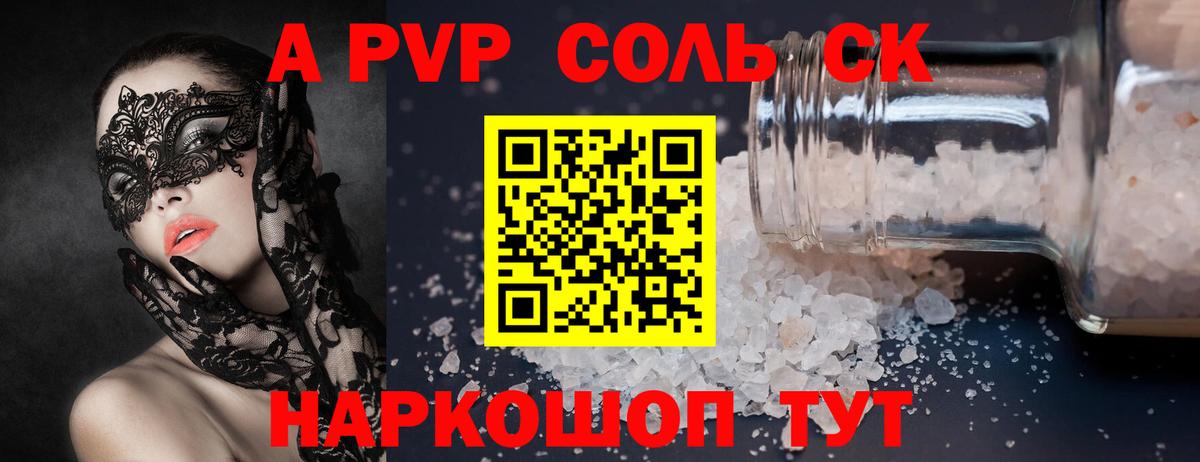 A-PVP Соль Сухой Лог