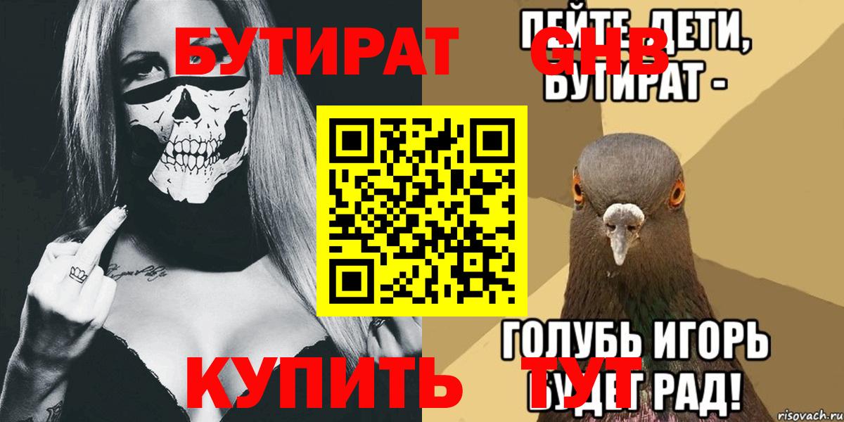 Бутират 99% Сухой Лог