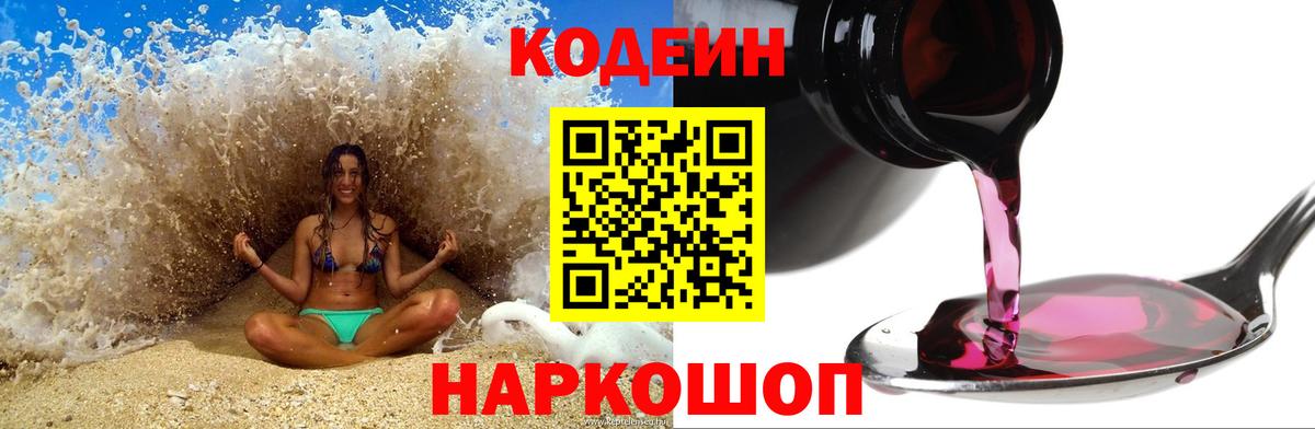 Codein напиток Lean (лин)  Codein Purple Drank  Сухой Лог  Вход с VPN 