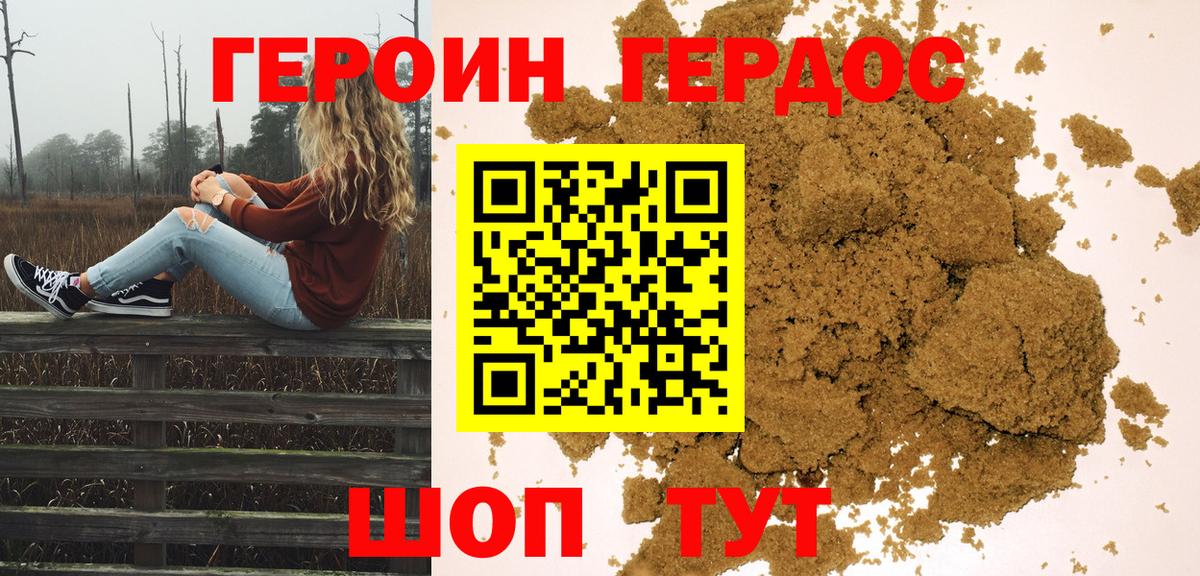 Героин герыч Сухой Лог