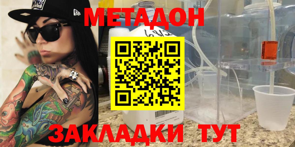 МЕТАДОН methadone Сухой Лог
